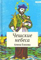 České nebe /v ruštině/