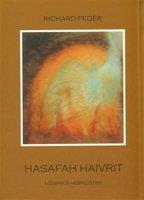Hasafah haivrit - Richard Feder